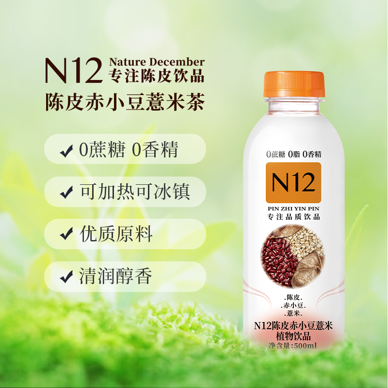 N12陈皮赤小豆薏米茶祛养生湿气饮料0脂无糖茶500ml*12瓶整箱 - 图1