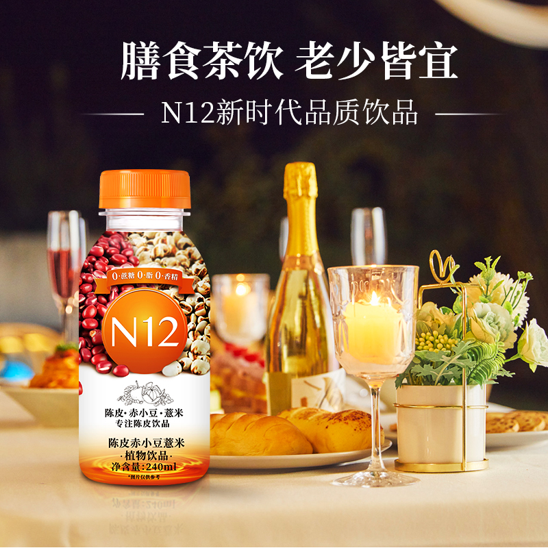 【临期】N12陈皮赤小豆薏米茶养生0卡饮品240ml*8瓶 - 图1