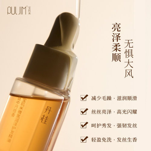 宝玑米护发精油女改善干枯烫染防毛躁柔顺持久留香不油腻A - 图0