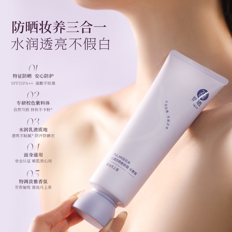 【u先派样】宝玑米 沁透防晒素颜霜 5g 柔雾紫