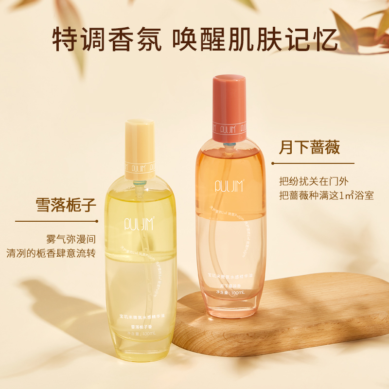 寶璣米微氛水感精華油100ml身體護理油開背按摩精油面部護膚留香_puljim寶璣米旗艦店_美容護膚_美體_精油