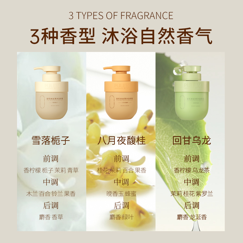 宝玑米沐浴奶蜜持久留香沐浴露女滋润香水沐浴乳液A