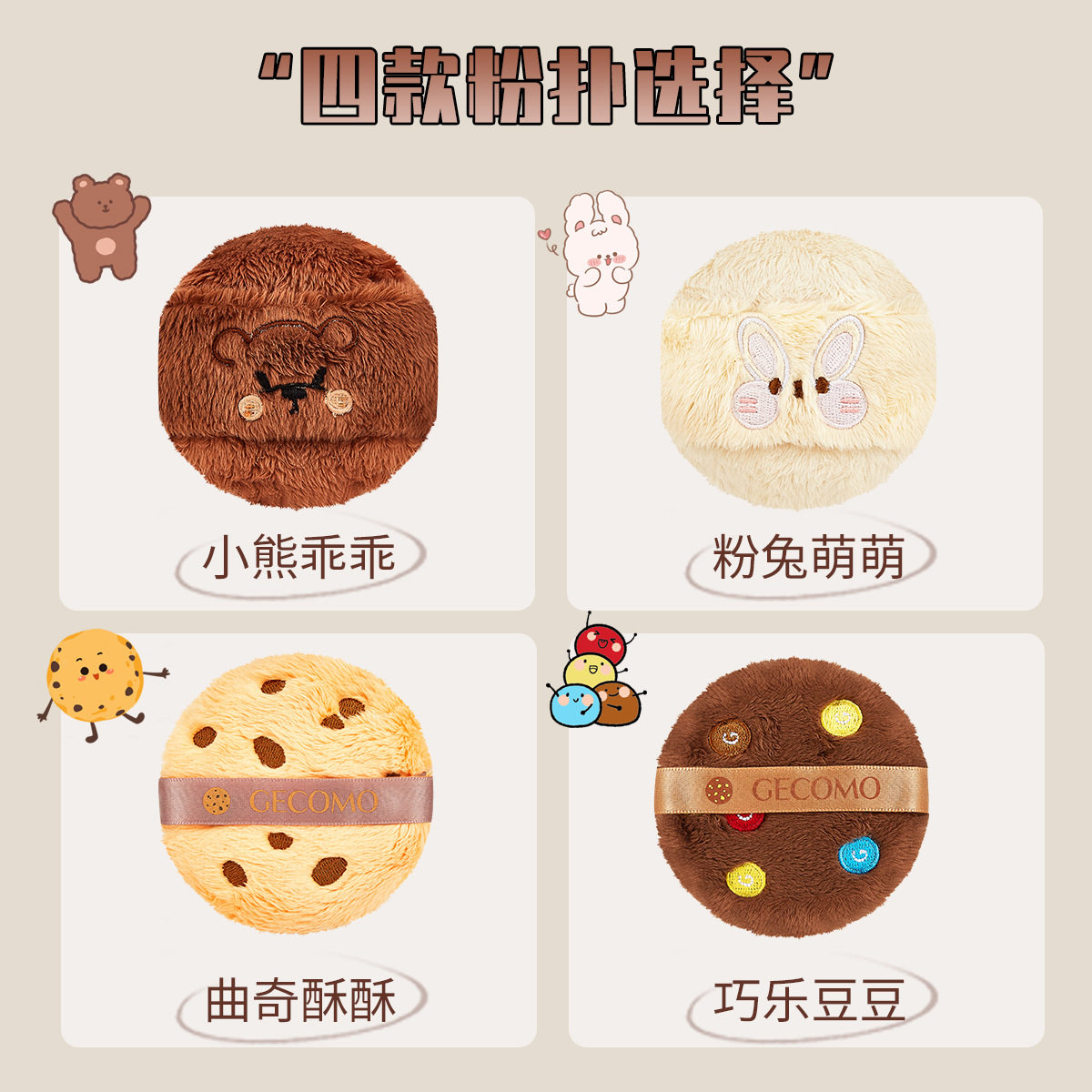GECOMO小熊长绒粉扑不吃粉腮红定妆气垫粉扑化妆专用美妆蛋/粉扑,淘宝优惠券,粉丝福利购,淘宝优惠卷