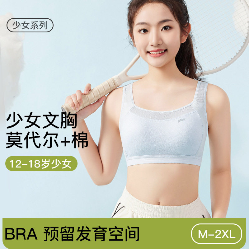 12-18岁发育期少女内衣初中大童小学生文胸防震网孔透气运动背心,淘宝优惠券,粉丝福利购,淘宝优惠卷