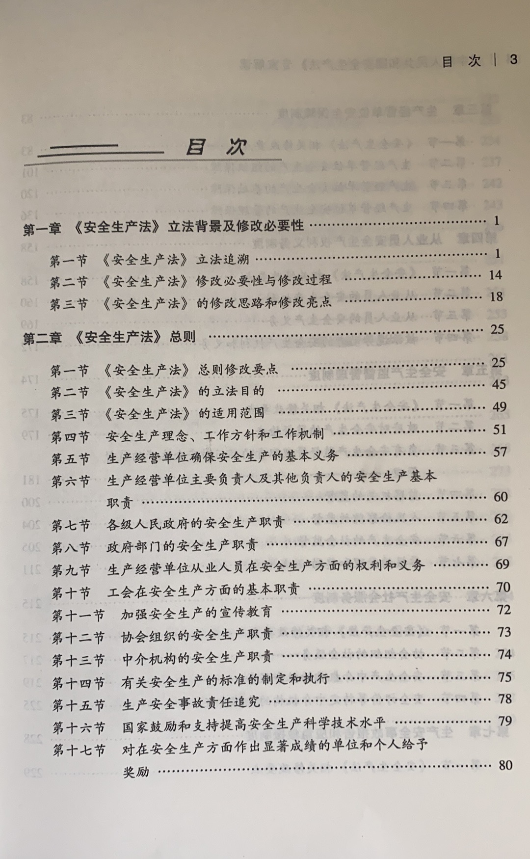 2021新安全生产法专家解读+安全法64开口袋书套装2本安全生产法释义2021安全法读本套装2本应急管理出版社-图2