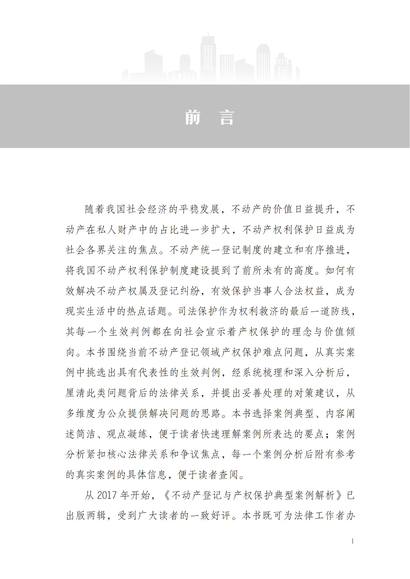 全新正版不动产登记与产权保护典型案例解析第三辑 2024年版钟京涛钟一丹中国大地出版社-图1