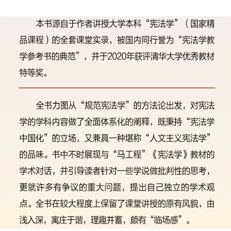 宪法学讲义第四版林来梵宪法学教学参考书的典范大学本科宪法学国家精品课程课堂实录规范宪法学教材正版书籍清华大学出版社-图2