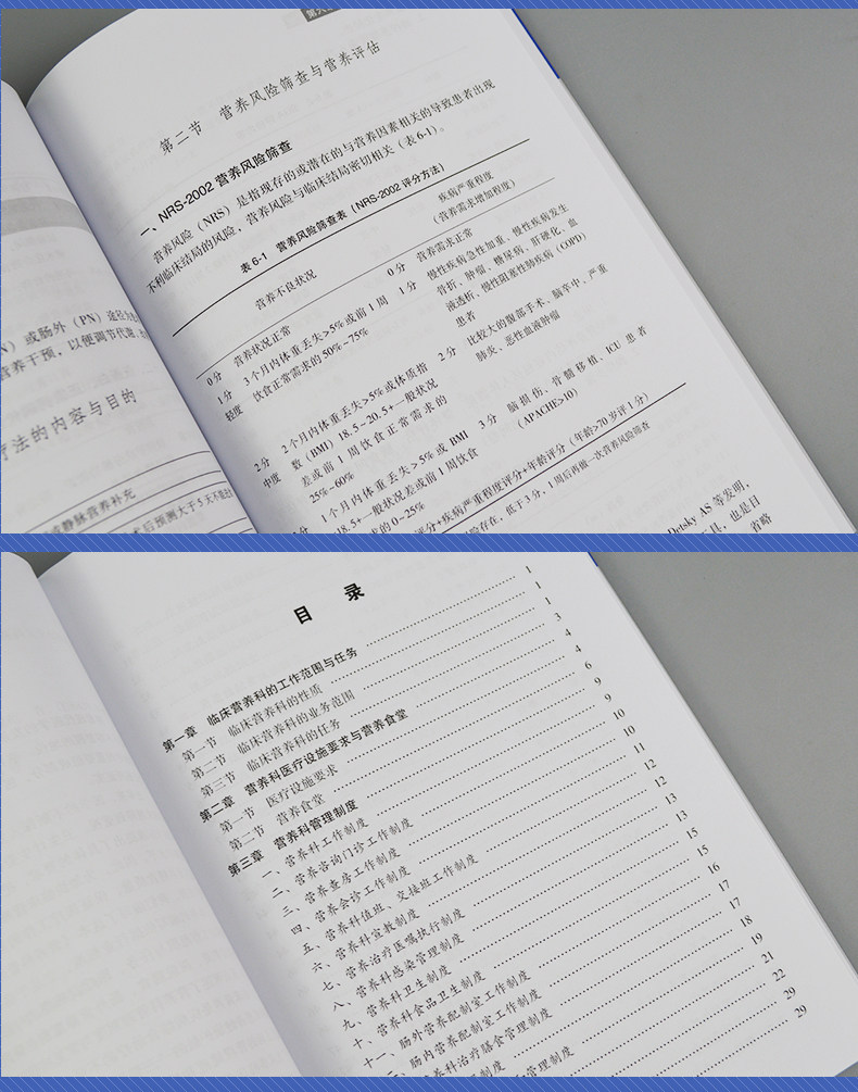 营养科管理规范与操作常规 医技科室管理规范与操作常规系列丛书 - 图2