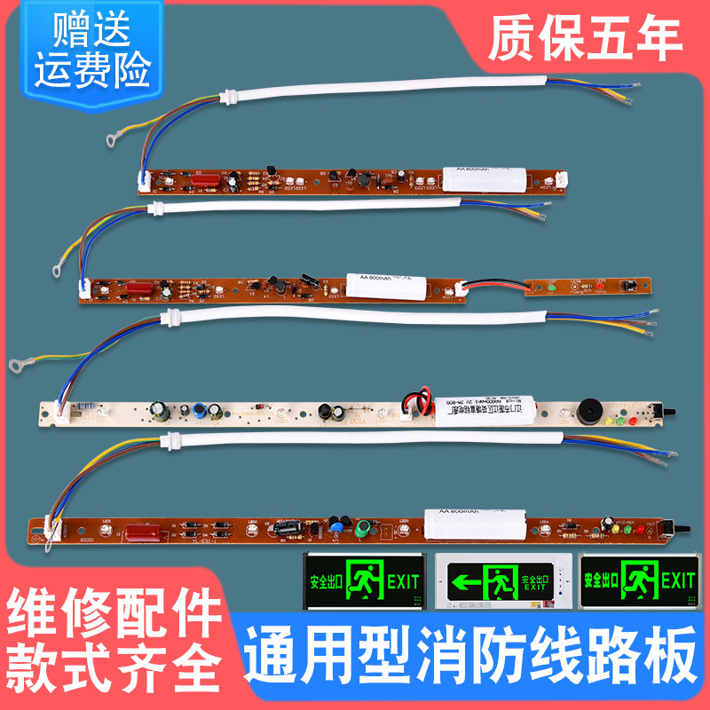 安全出口指示灯照明灯主板电路板 从阳应急灯