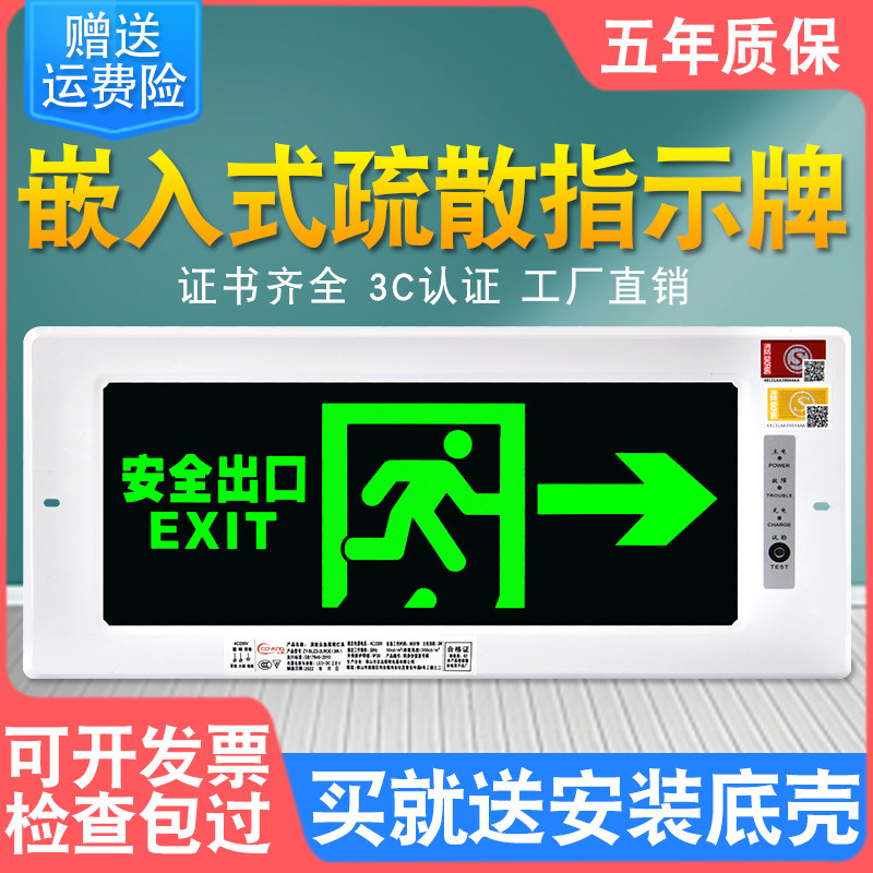 安全出口嵌入式带底壳消防指示牌 从阳应急灯