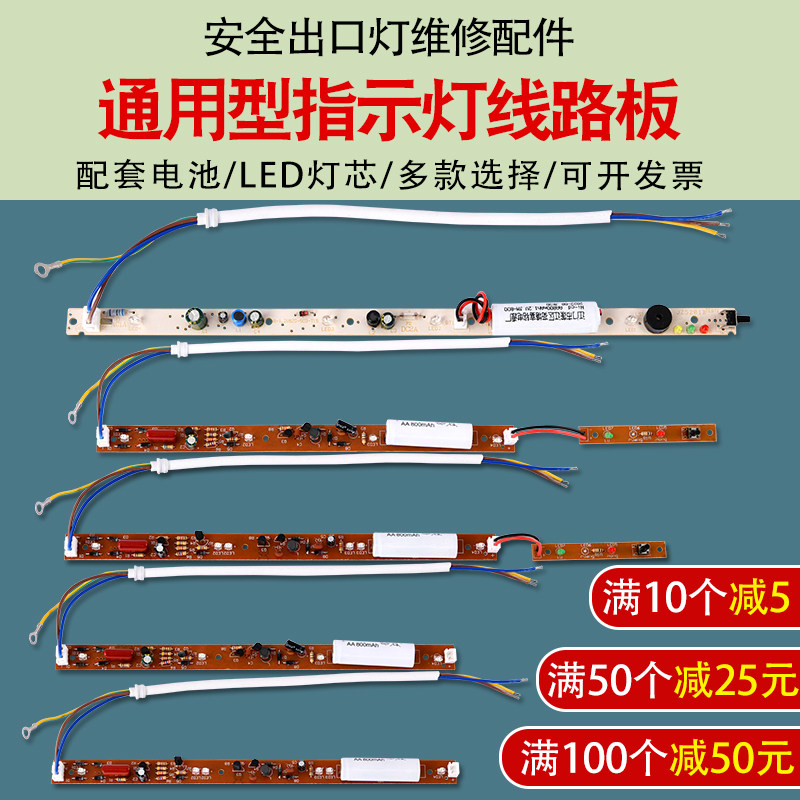 安全出口指示灯照明灯主板电路板 从阳应急灯