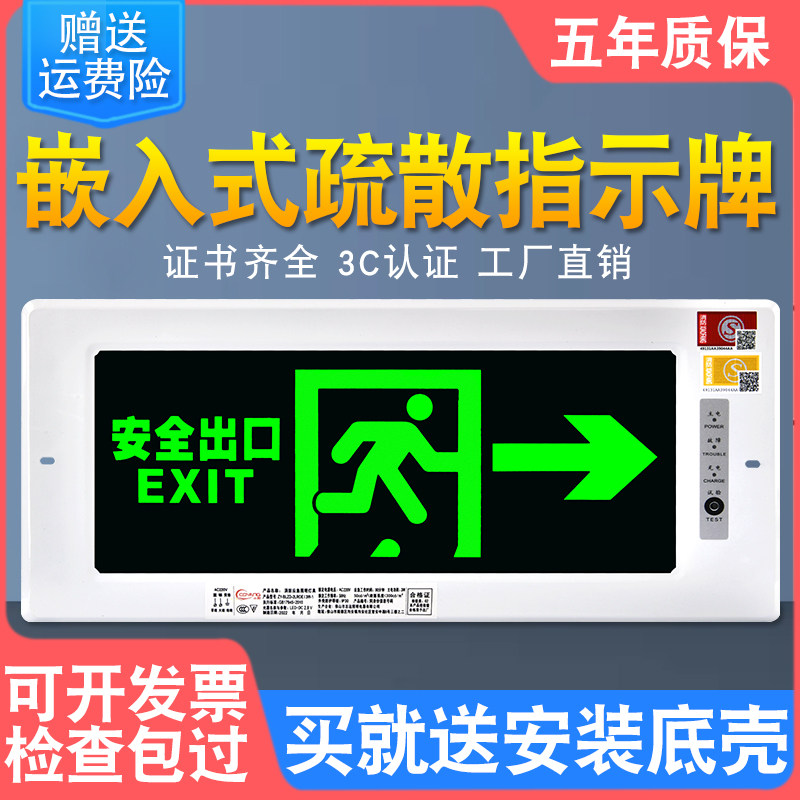 安全出口嵌入式带底壳消防指示牌 从阳应急灯