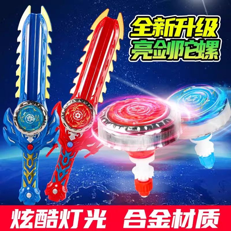 新款剑神陀螺剑发光拉线陀螺剑儿童玩具男孩对战合金陀螺玩具旋转,淘宝优惠券,粉丝福利购,淘宝优惠卷