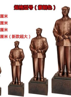 毛席摆件雕像办公室玄关摆件全身像客厅家居装饰摆件送礼收藏