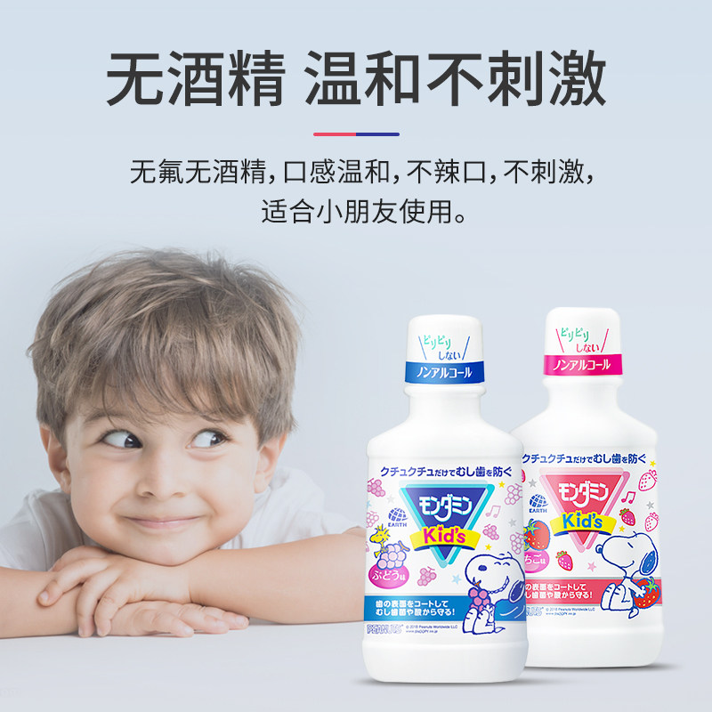 日本梦纳明儿童防蛀牙龋齿除漱口水 MONDAHMIN梦纳明海外漱口水