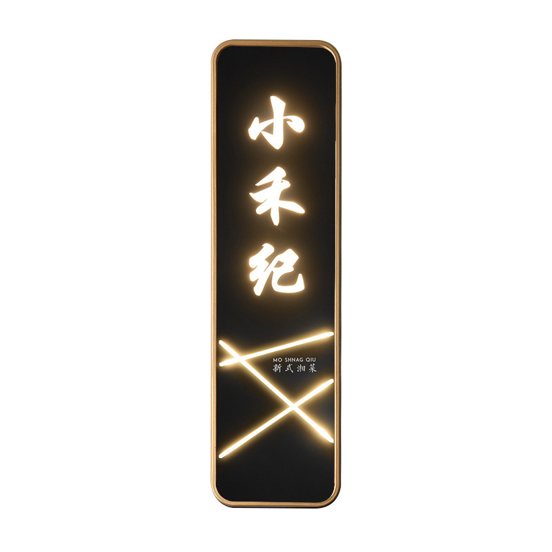 创意发光门牌标识牌定制LED灯亚克力包厢房号牌高档轻奢餐厅饭店棋牌茶楼KTV包间挂牌中式民宿提示牌个性定做_虎窝淘