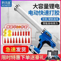 Comey nourishing electric glue gun glass glue fully automatic broken glue and glue snatched structure glue gun big art east into universal glue gun