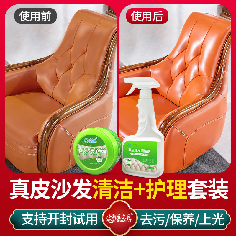 真皮沙发清洁剂去污保养擦洗护理油 苏恋花家私清洁/护理剂