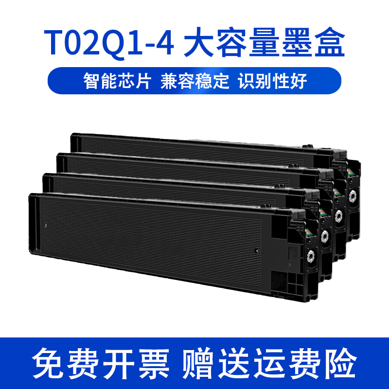 适用EPSON爱普生T02Q墨盒WorkForce WF-C20600c WF-C20600 WF-C20600a打印机T02Q1 T02Q2 T02Q3 T02Q4墨水盒-图1