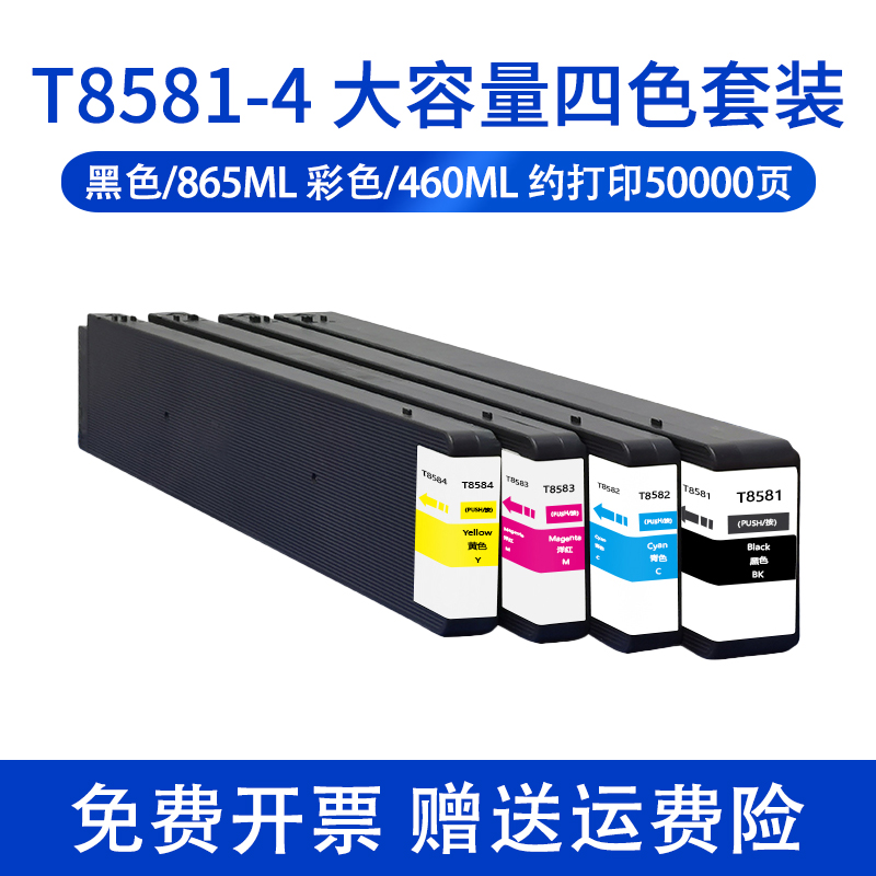 适用爱普生Epson WF-C20590a墨盒T8581-4 20590 17590打印机WorkForce WF-C17590 T8871-4黑色彩色颜料墨水 - 图1