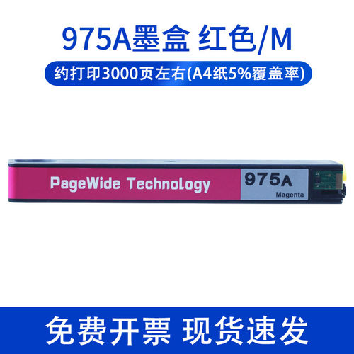 975a适用惠普PageWide Pro 477dn打印机墨盒976Y452DN 452DW  477dw 552dw 577dw/z P55250 P57750dw墨水975X - 图2