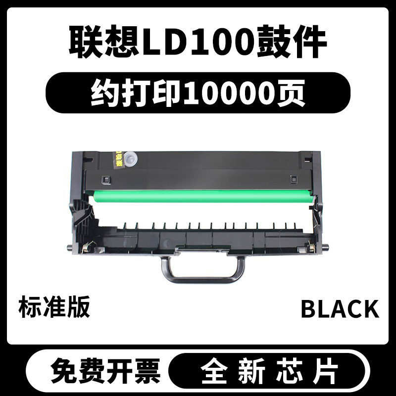 适用联想m100w粉盒m101dw m102w硒鼓LT100墨粉盒LD100w/dw墨盒lm101w鼓架m100d碳粉lenovo领像M1688dw M1520w-图2