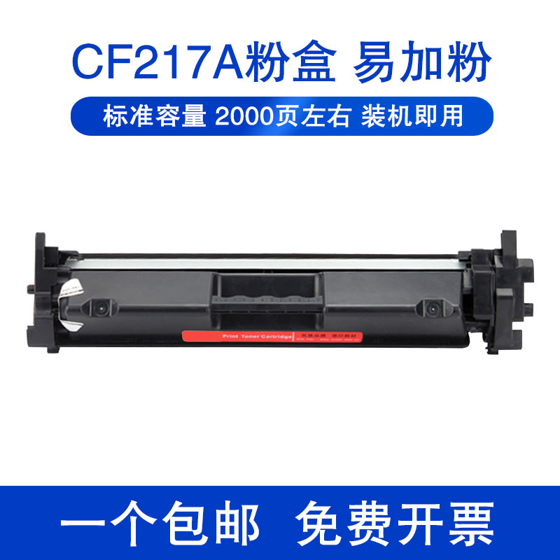 适用惠普m130nw硒鼓m130fw/fn/a m102a/w cf217a粉盒130墨盒hp17a激光打印机17a碳粉盒-图3