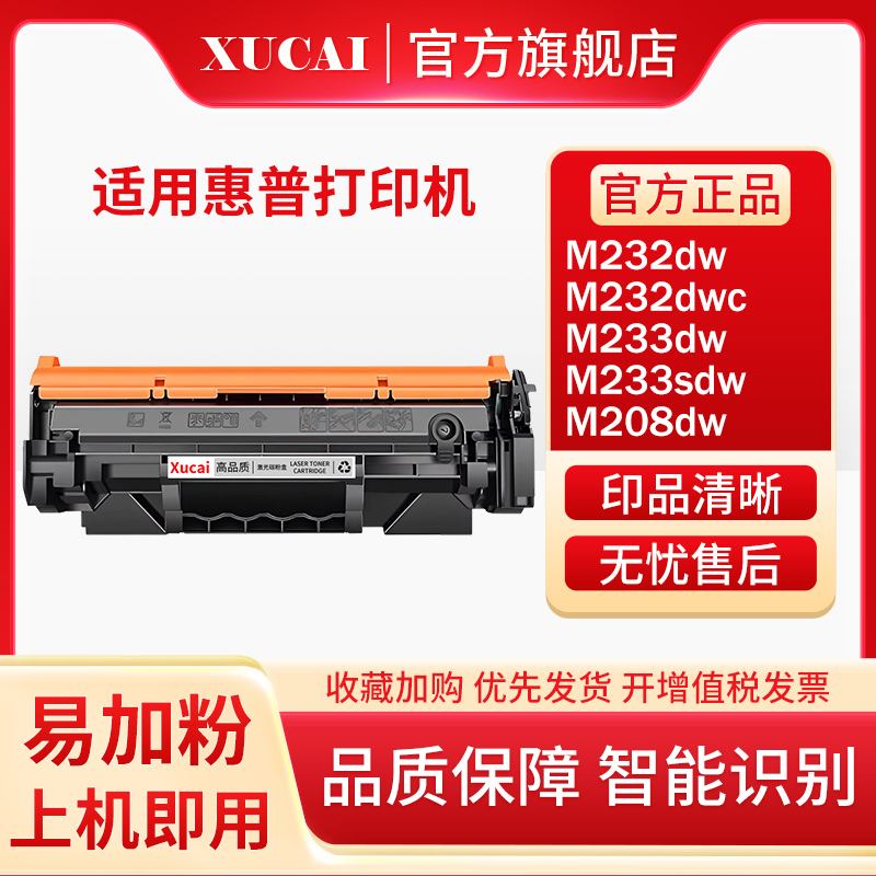 【带芯片】兼容惠普HP M232dw硒鼓M233sdw HP W1370A M208dw墨盒M233sdn M233dw M232dwc打印机W137a碳粉盒 - 图2