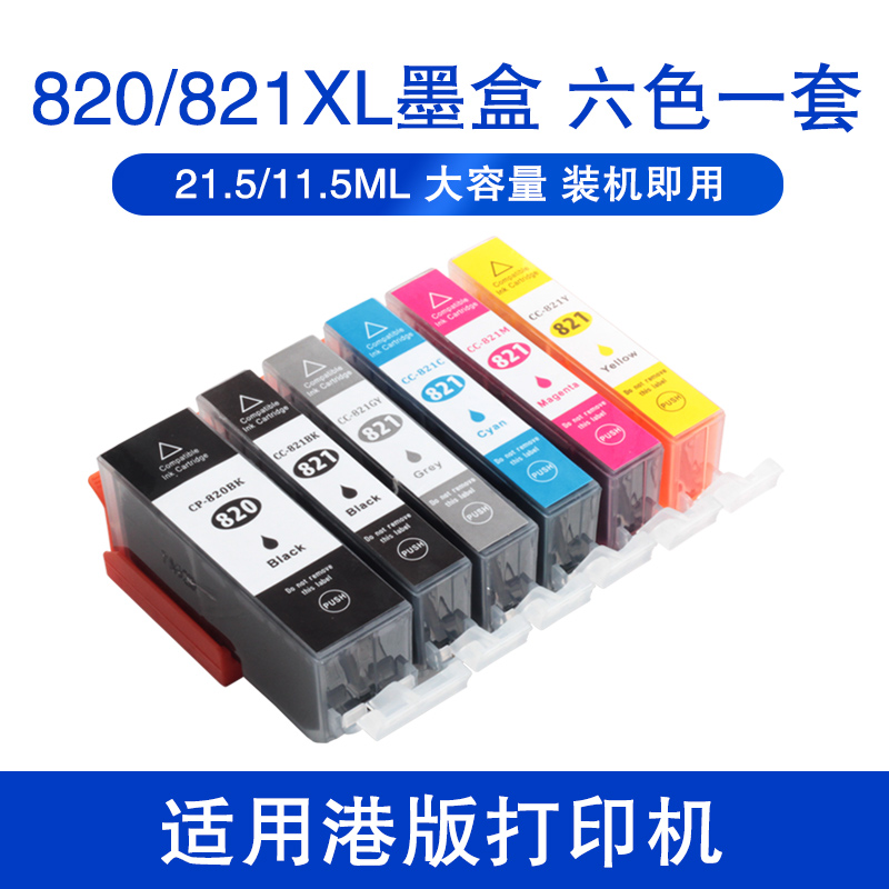 旗舰店正品PGI-820 821适用佳能IP4680 3600 iP3680打印机墨盒 IP4760 MP545 MP558 MX876 MX868  CLI821墨盒 - 图0