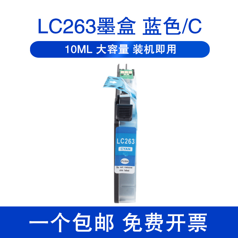 LC263墨盒适用Brother兄弟MFC-J480DW J880DW J680DW打印机彩色墨盒 DCP-J562DW LC261 263BK香港地区HK适用-图0