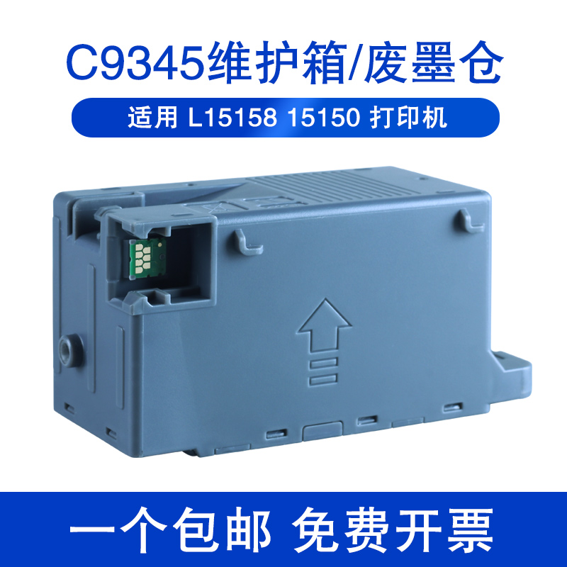 c9345维护箱Epson兼容L15158 15168 L15150 15160  WF7848 7820 7830 7840 L6558 6578 8168 15147打印机废墨 - 图2