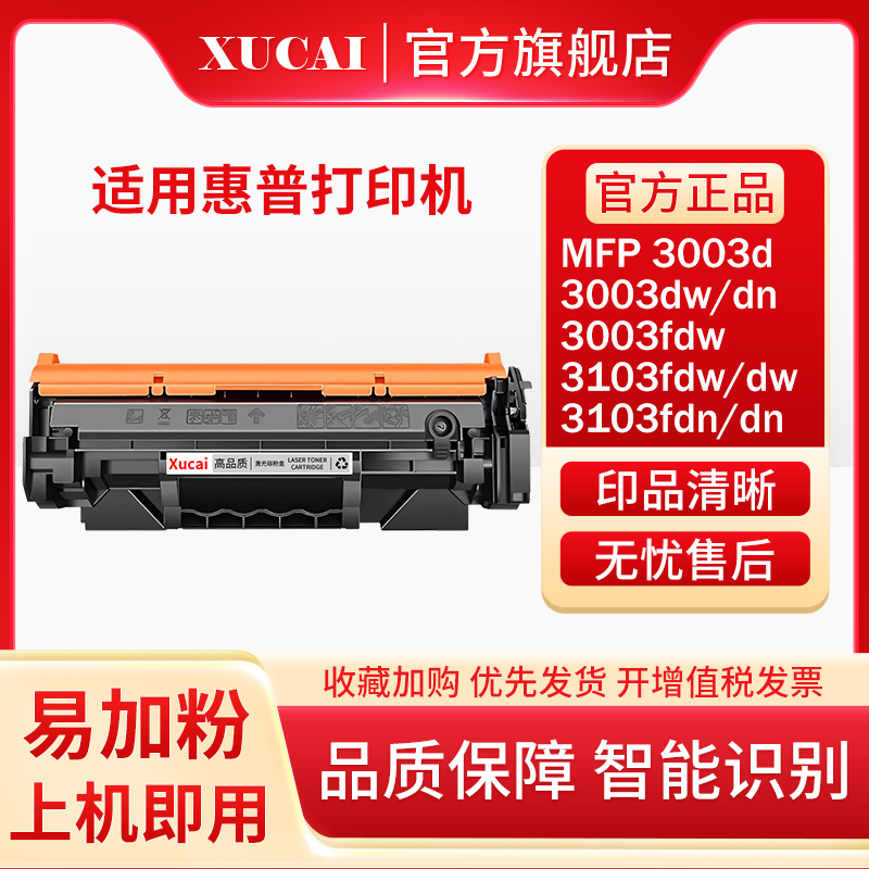 用HP惠普MFP 3003dw硒鼓145A硒鼓W1450A粉盒MFP 3003d 3003dn 3003fdw 3103fdw 3103dw 3103fdn 3103dn打印机 - 图2