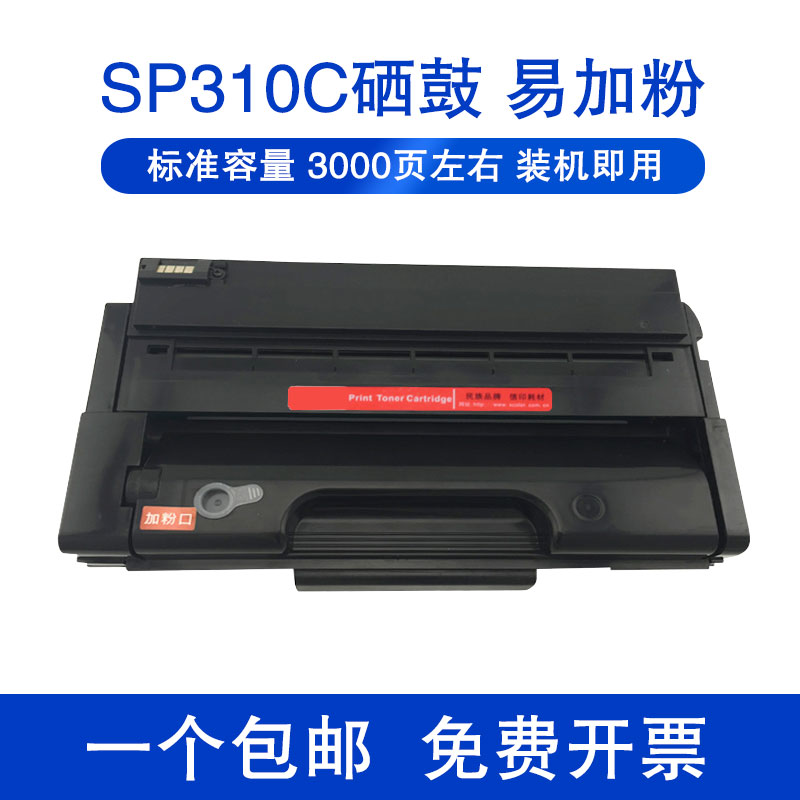 非原装理光SP310SFNw硒鼓适用SP310DNw SP320DN打印机粉盒SP325DNw SP325snw碳粉盒SP311LC SP312dnw 313DNw - 图1