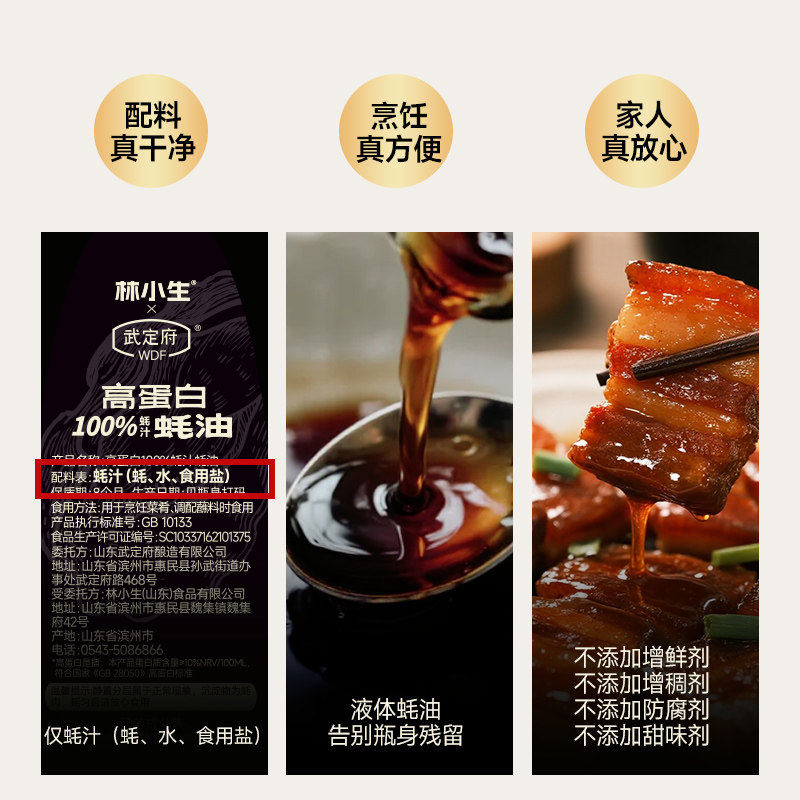 林小生高蛋白100%蚝汁蚝油570g 0添加防腐纯蚝油烧菜家用调味耗油