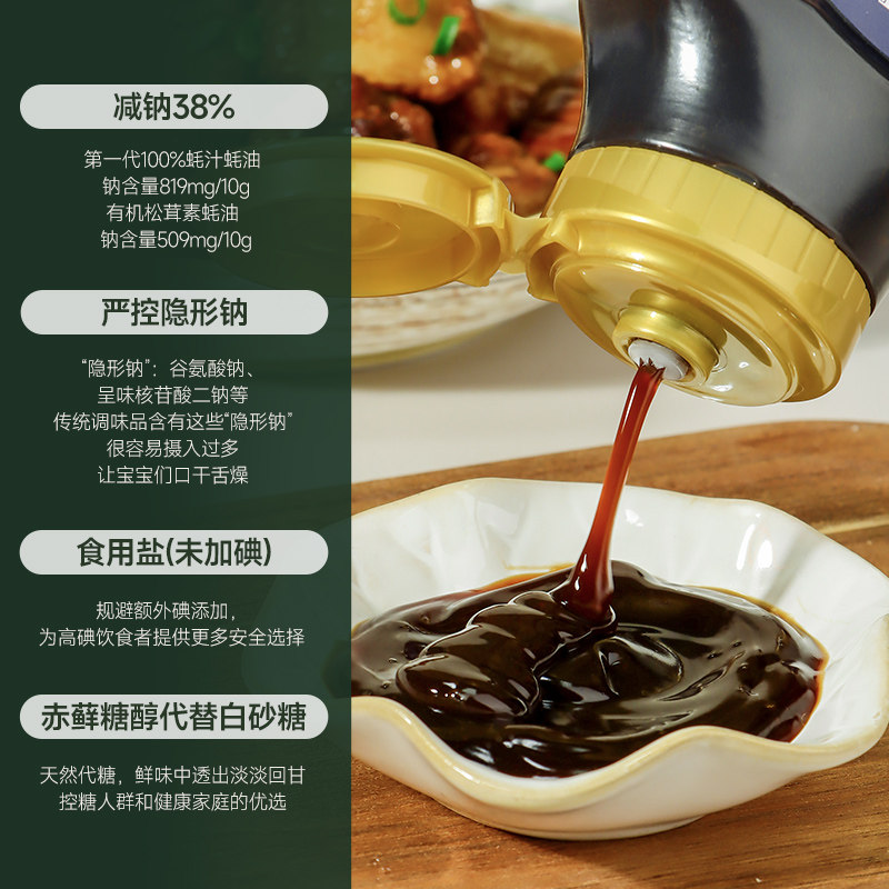 林小生有机松茸素蚝油挤挤装小瓶0添加防腐家用调味提鲜400g/瓶