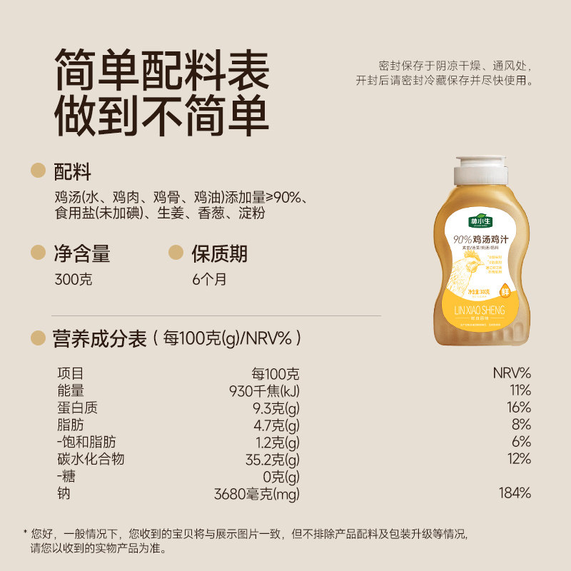 林小生90%鸡汤鸡汁调料替代鸡精味精调味料高汤炒菜家用无防腐剂