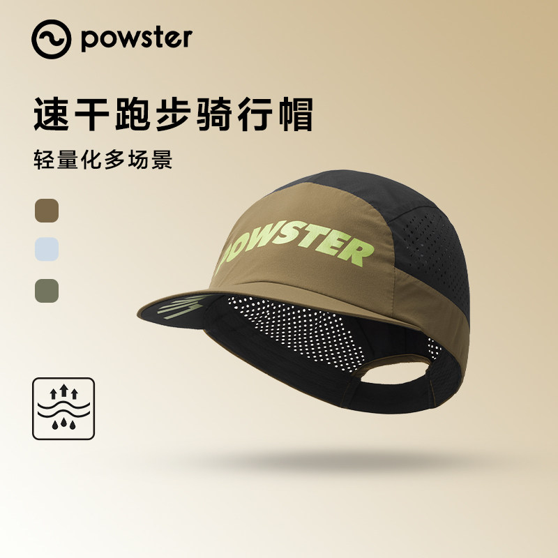 Powster氢速系列 轻便跑步鸭舌帽户外运动透气复古棒球遮阳骑行帽,淘宝优惠券,粉丝福利购,淘宝优惠卷
