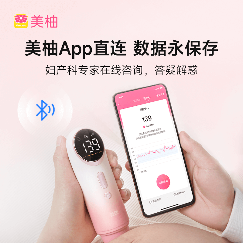 美柚胎心监测仪家用孕妇医用超声多普勒检测听胎心监护仪器无辐射 - 图2