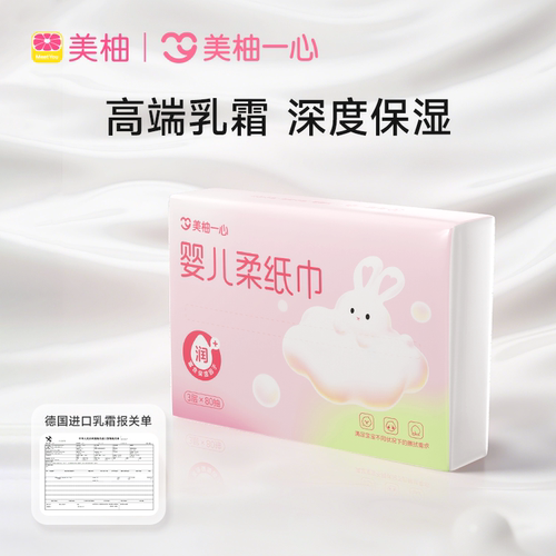 美柚一心婴儿柔纸巾云柔巾新生儿宝宝手口专用超柔纸巾保湿乳霜纸 - 图1