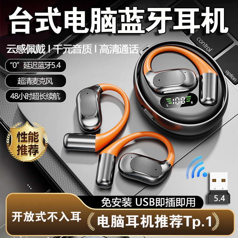 台式电脑专用无线耳机不入耳蓝牙麦克风二合一电竞游戏带麦笔记本