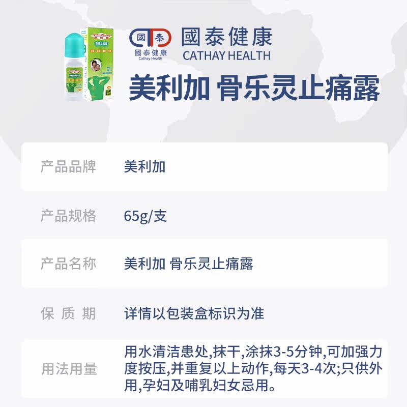 骨乐灵香港进口除湿止痛露消炎消肿 国泰健康海外国际风湿骨伤药品