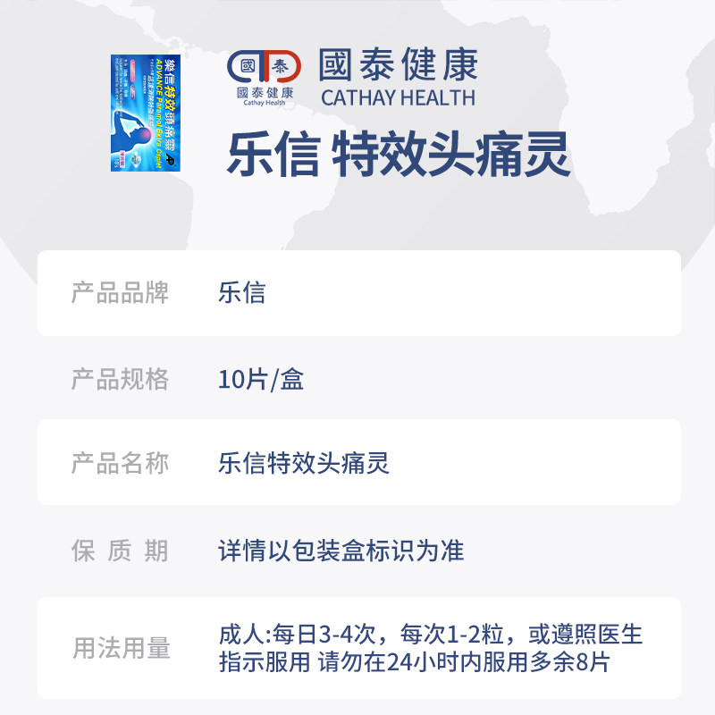 乐信特效头痛灵10片发烧退烧牙痛 国泰健康海外国际解热镇痛用药