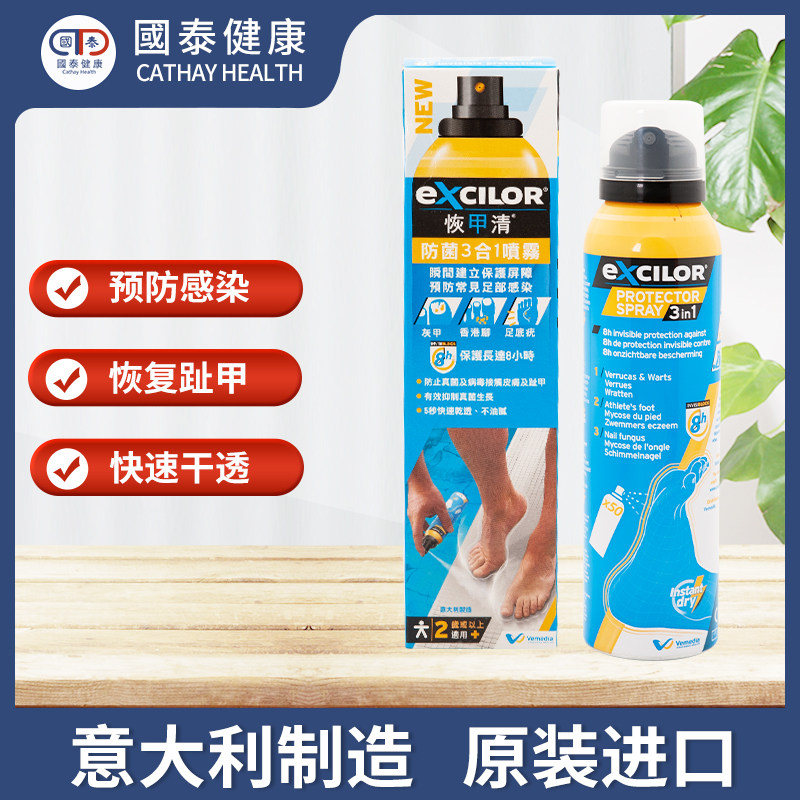 excilor恢甲清防菌3合1喷雾治疗 国泰健康海外国际皮肤科药品