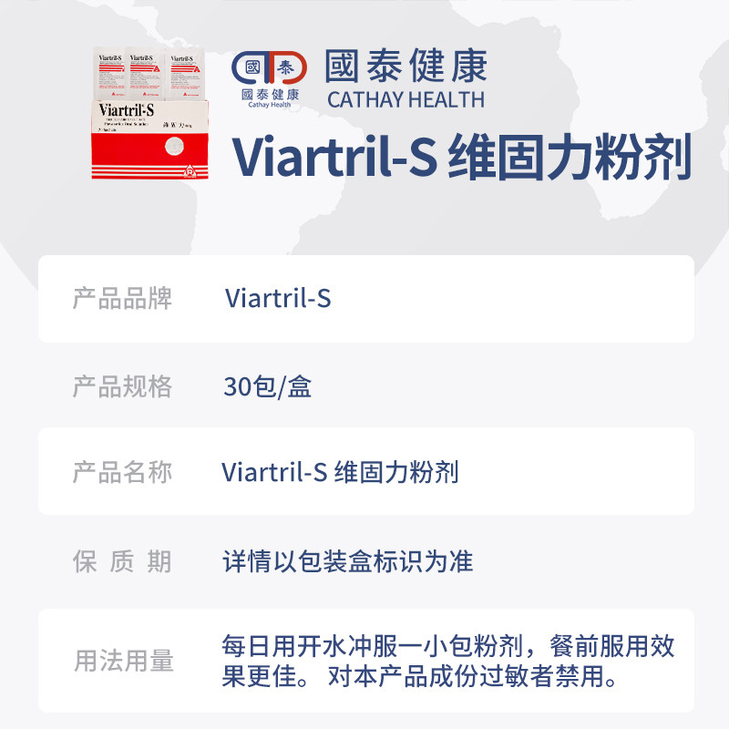 爱尔兰viartril维固力粉剂30包 国泰健康海外国际风湿骨伤药品
