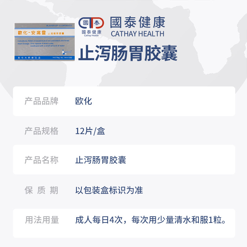  国泰健康海外国际肠胃用药