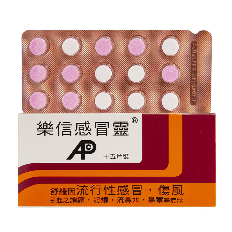 香港15片缓解感冒伤风乐信感冒灵 国泰健康海外国际感冒咳嗽用药