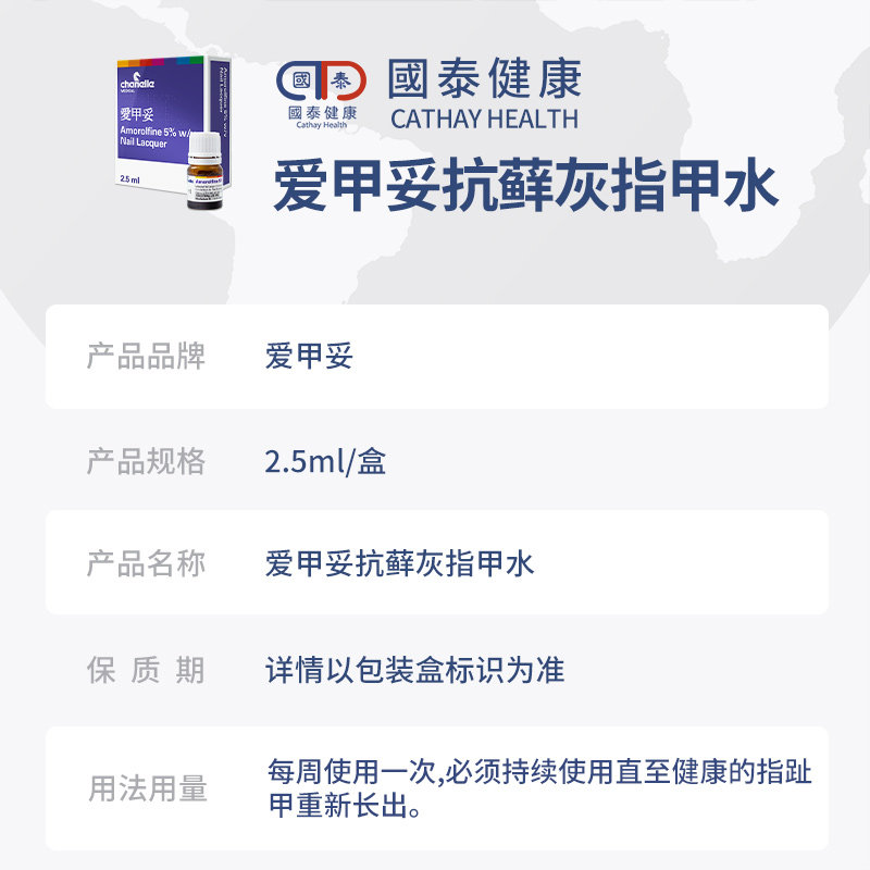 amorolfine爱甲妥抗藓脚气真菌感染 国泰健康海外国际皮肤科药品