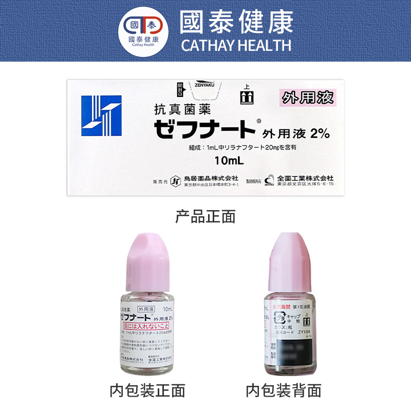 日本进口小林制药脚气水灰指甲真菌水止痒脱皮抗真菌药10ml专用药