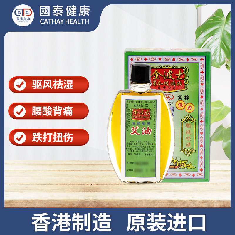 国泰健康海外国际风湿骨伤药品