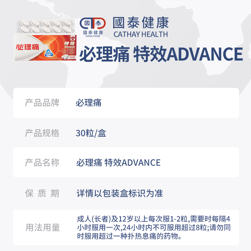 香港进口必理痛特效30粒特强成人 国泰健康海外国际解热镇痛用药